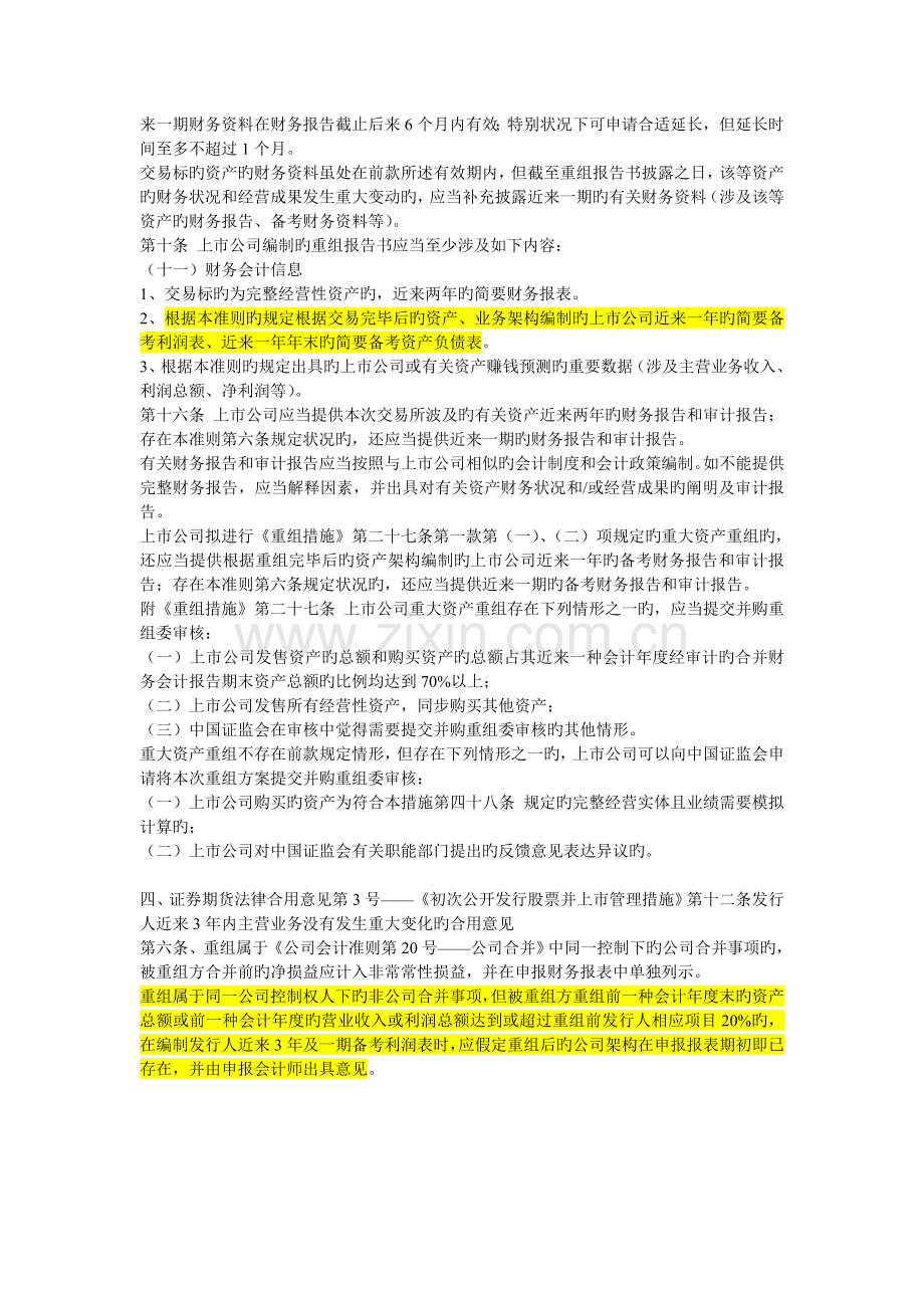 模拟报表和备考表的区别.doc_第3页