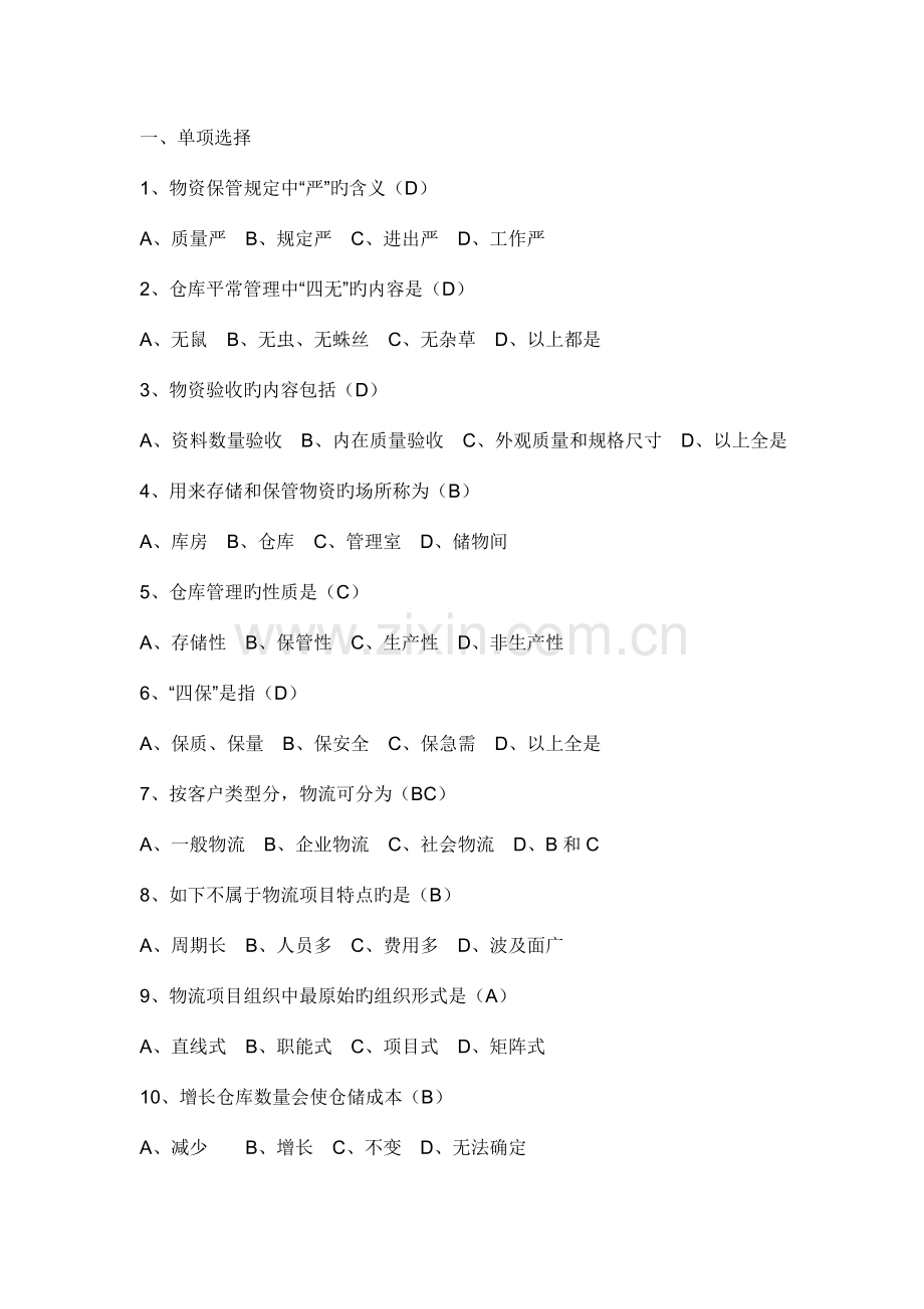 2023年仓库管理员考核试题及答案.doc_第3页