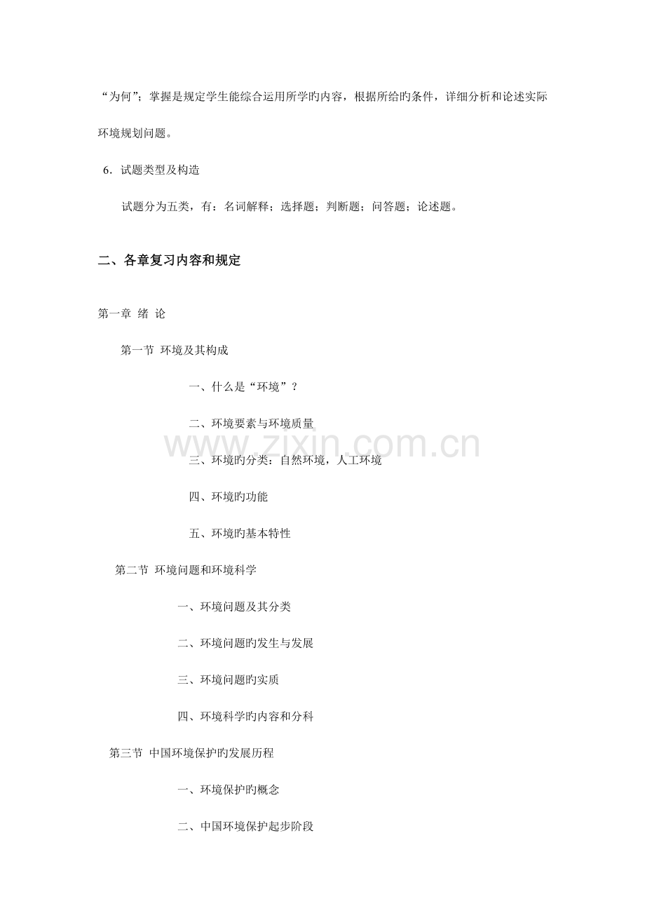 2023年人类发展与环境保护课程期末复习提要.doc_第2页