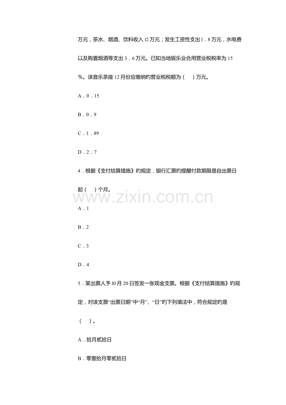 2023年福建会计从业资格考试财经法规第二套全真卷.doc_第2页