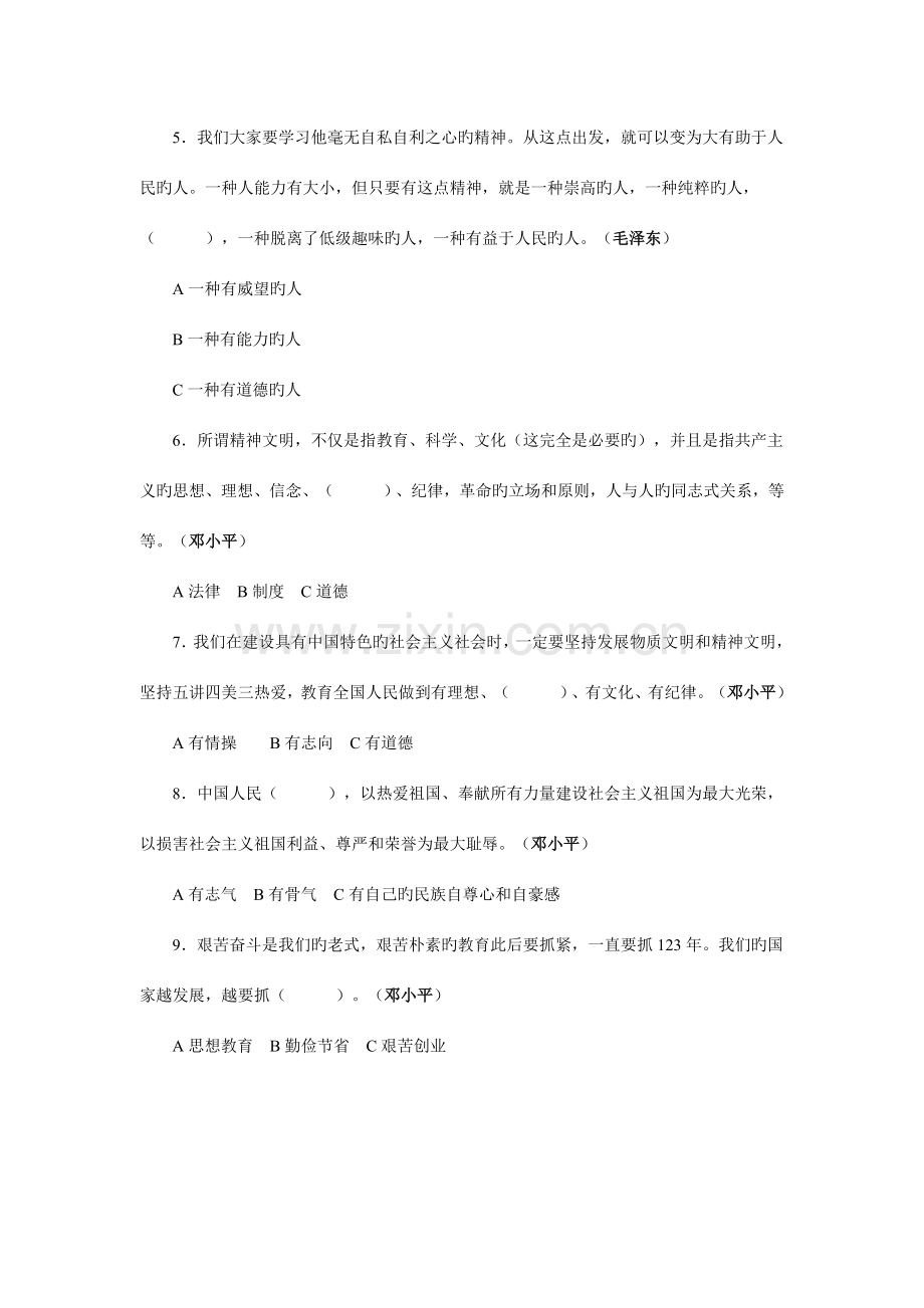 2023年公民道德建设知识竞赛试题.doc_第2页