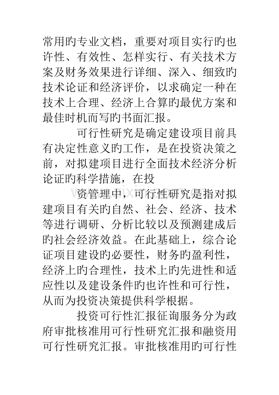 酒店收购可行性报告.doc_第2页