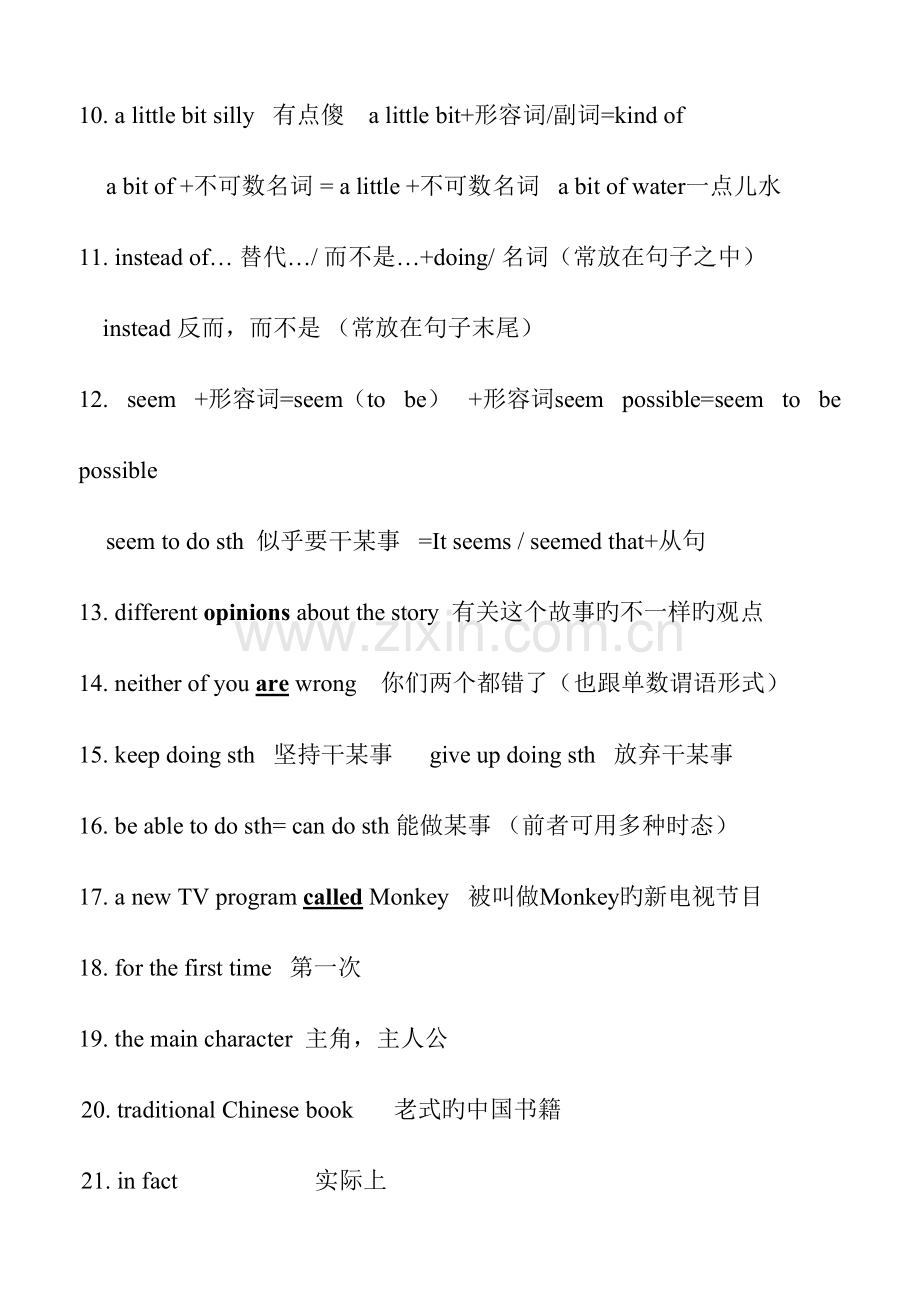 2023年八年级下册英语单元知识点总结.doc_第2页