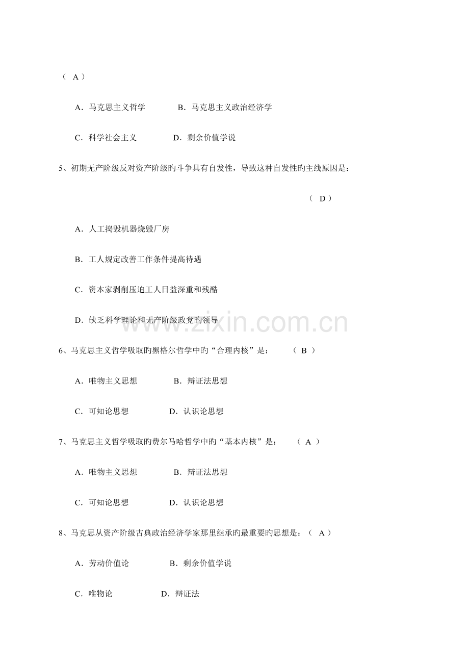 2023年马克思主义基本原理概论题库.doc_第2页