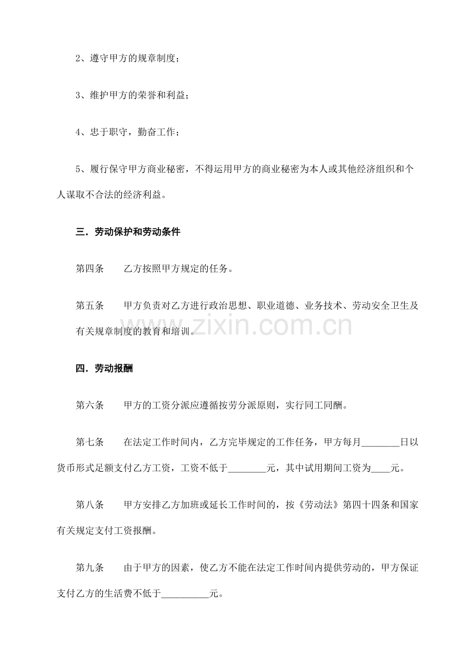 人力资源管理劳动合同书.doc_第2页