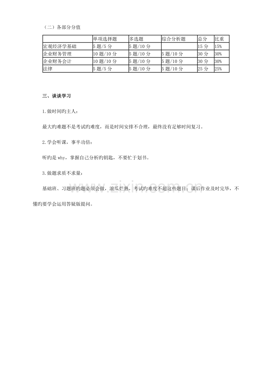 2023年中级审计师考试审计专业相关知识笔记重点考点.docx_第3页