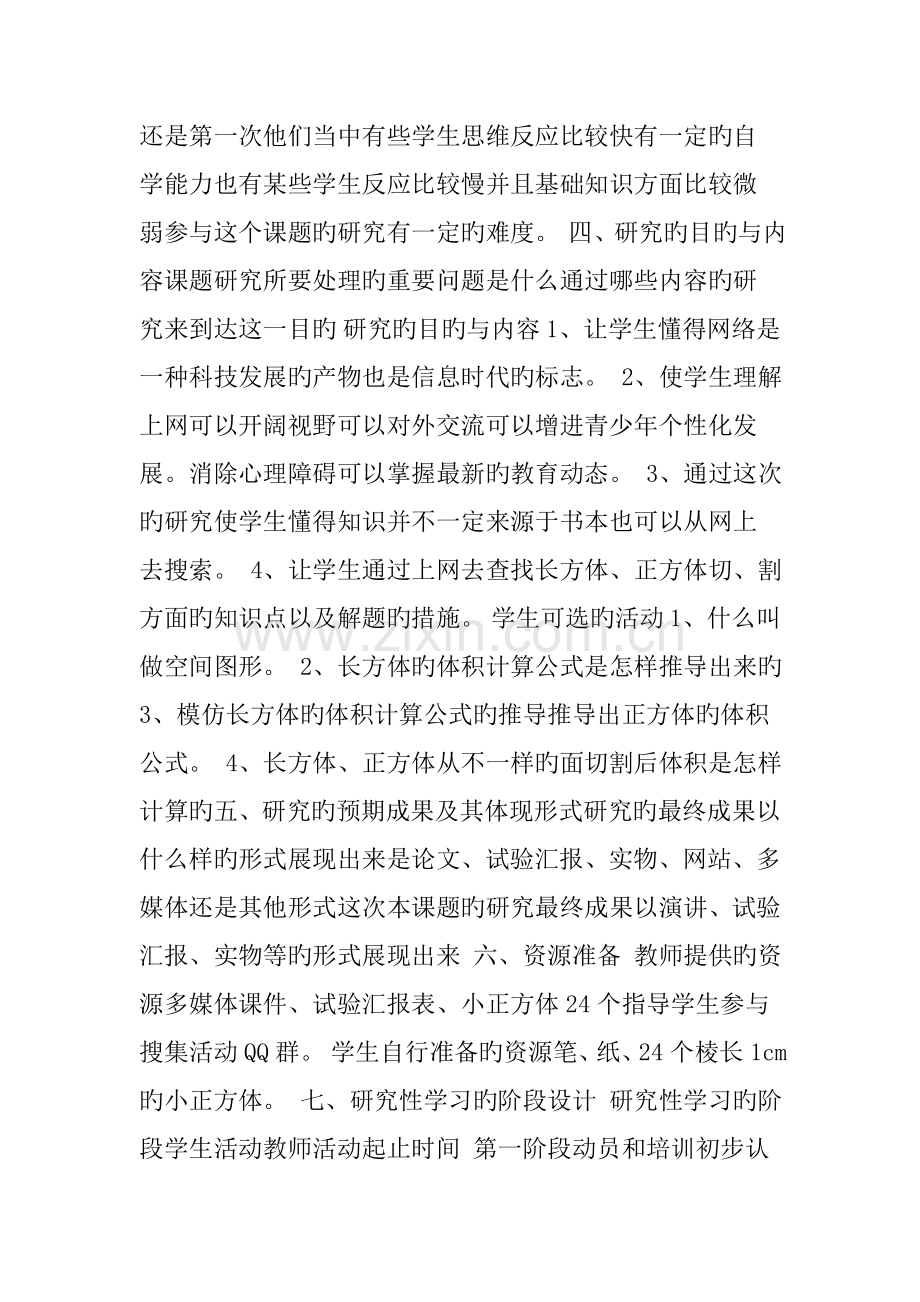 长方体和正方体的体积的研究性学习设计方案.doc_第3页