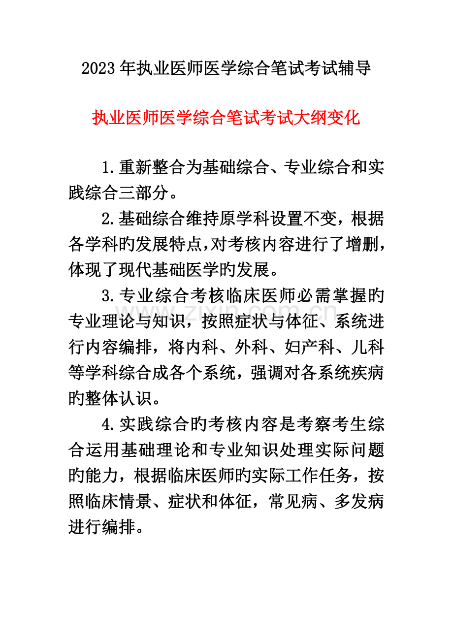 2023年执业医师考试呼吸系统疾病考点整理.doc_第1页