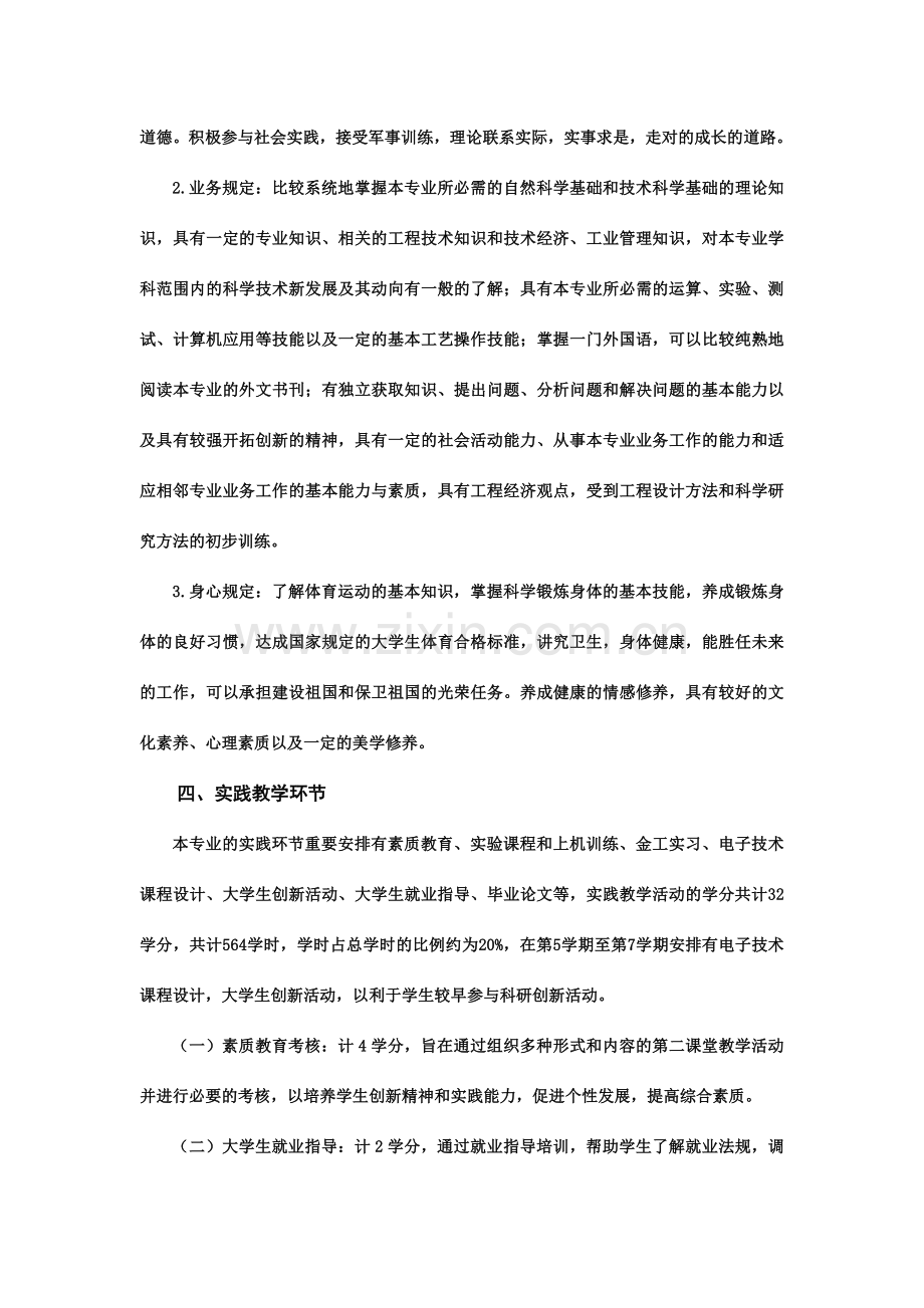 级测控技术与仪器专业人才培养方案.doc_第2页