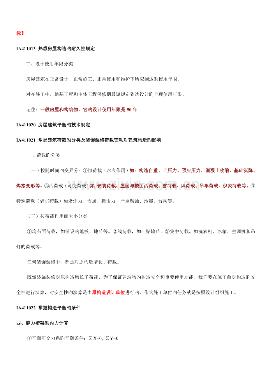 2023年一级建造师建筑工程管理与实务重点复习资料至总结.doc_第2页