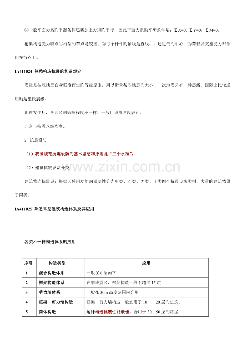 2023年一级建造师建筑工程管理与实务重点复习资料至总结.doc_第3页