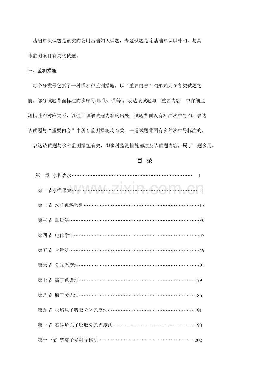 2023年环境监测上岗考试试题集.docx_第2页