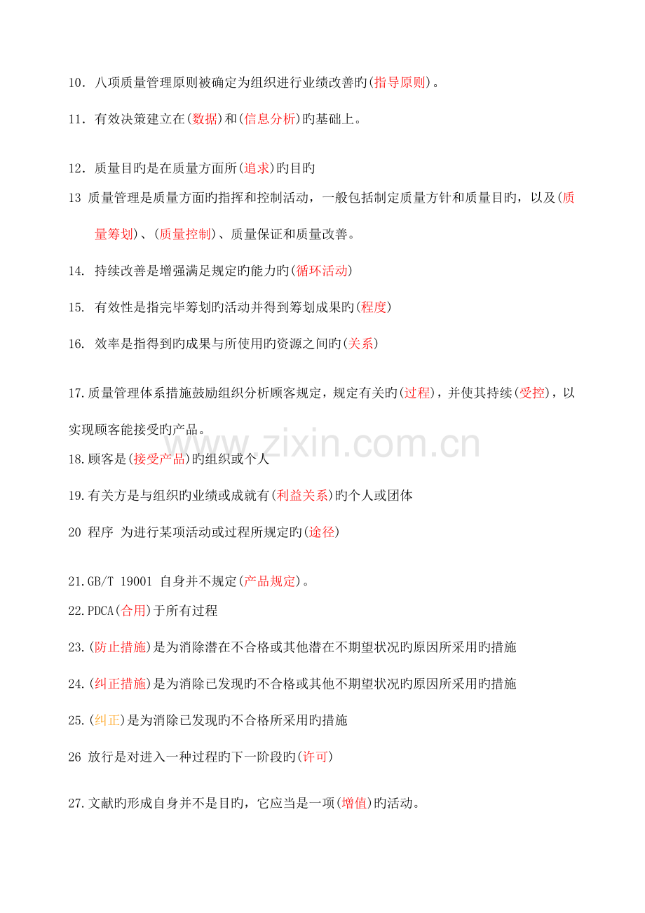 2023年天津广播电视大学深化管理年活动质量管理基础知识测试.doc_第2页