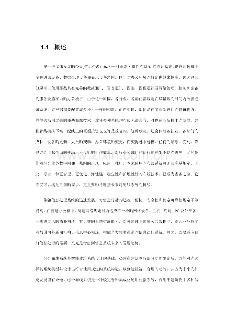 综合布线系统技术方案模板六类.doc_第3页