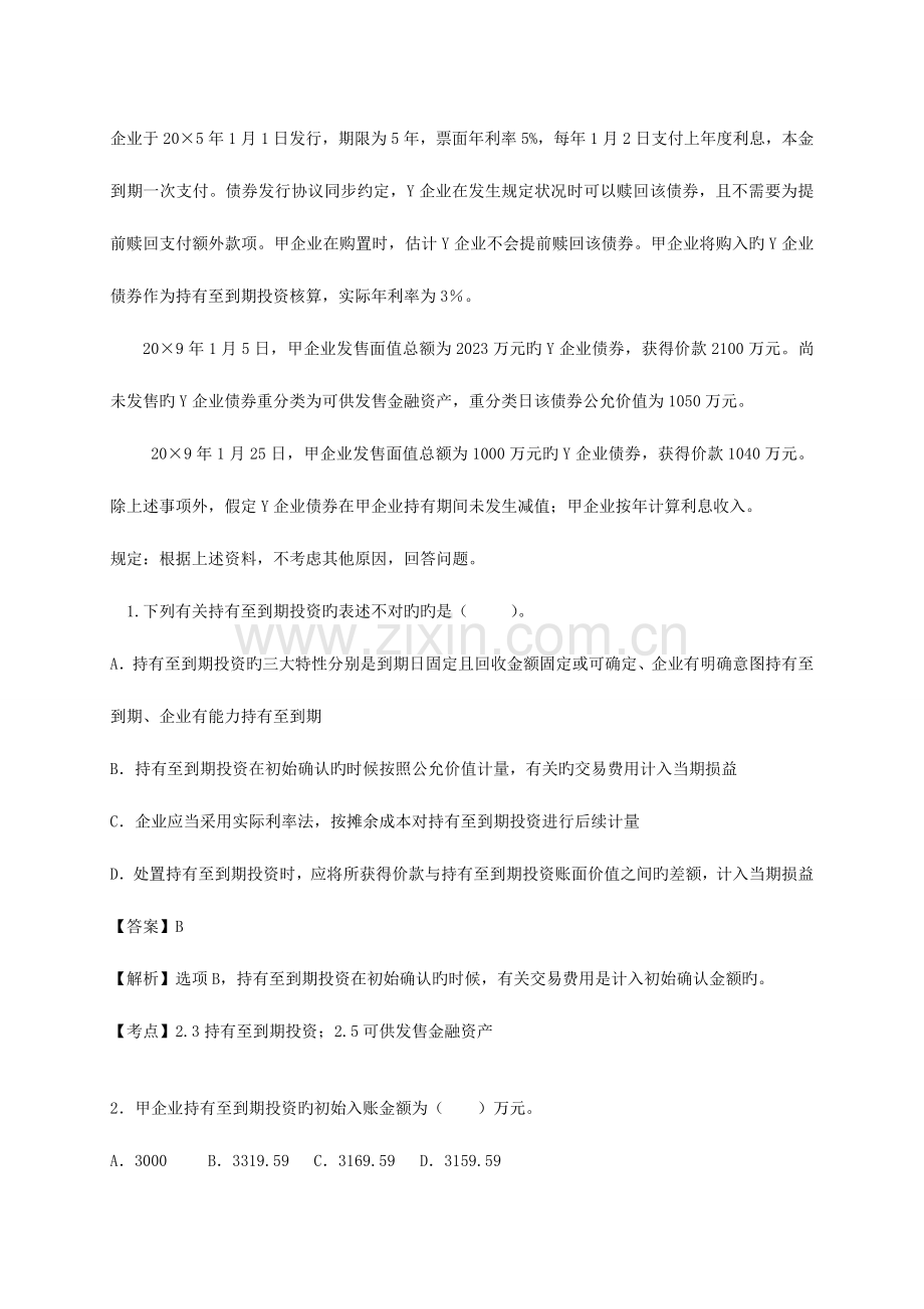 2023年注册会计师考试辅导.doc_第2页