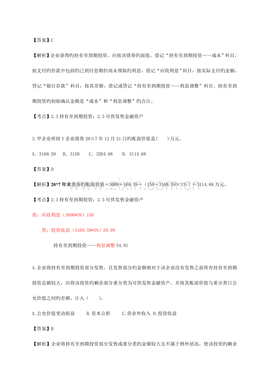 2023年注册会计师考试辅导.doc_第3页