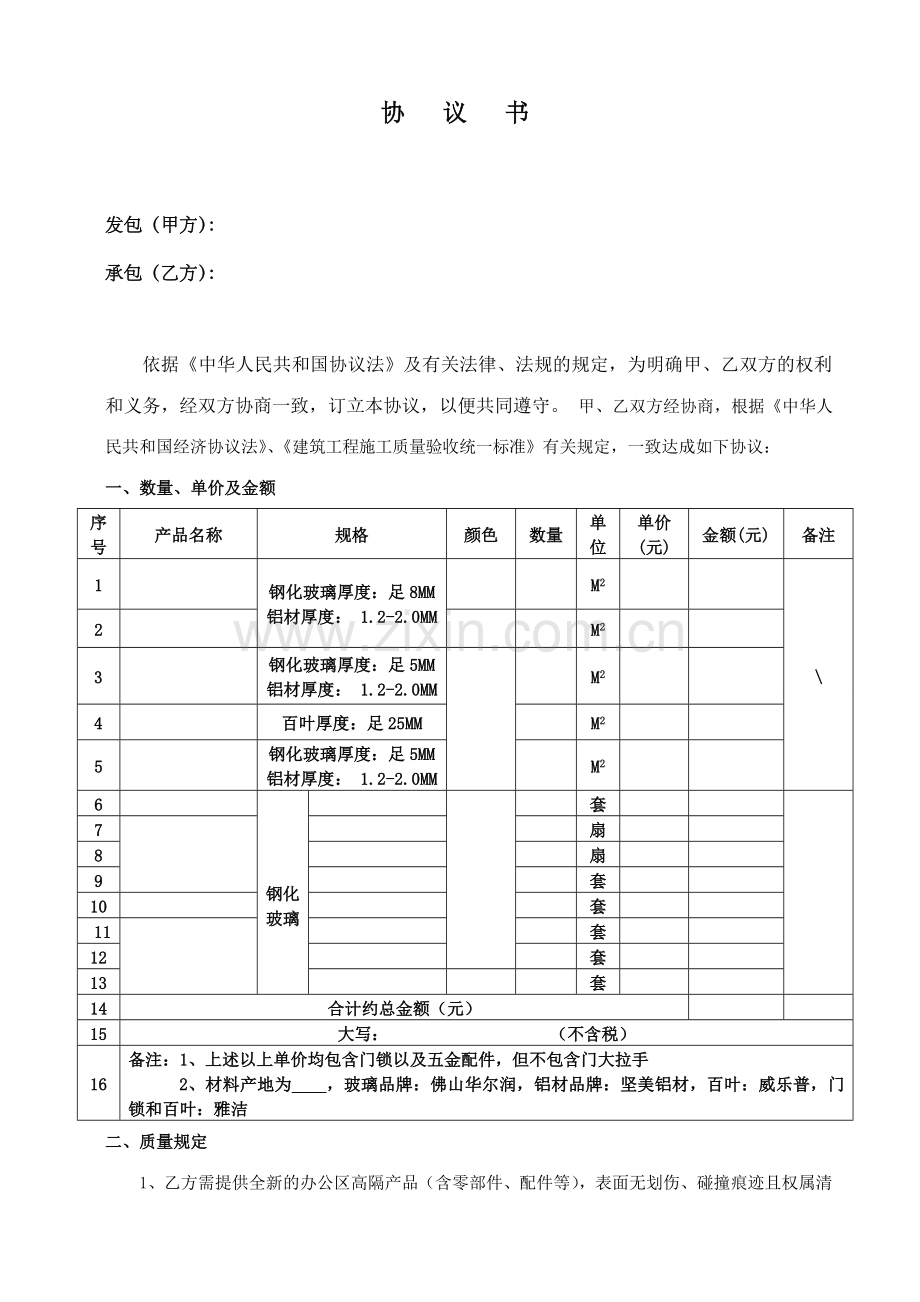 高隔间合同审批版.doc_第3页