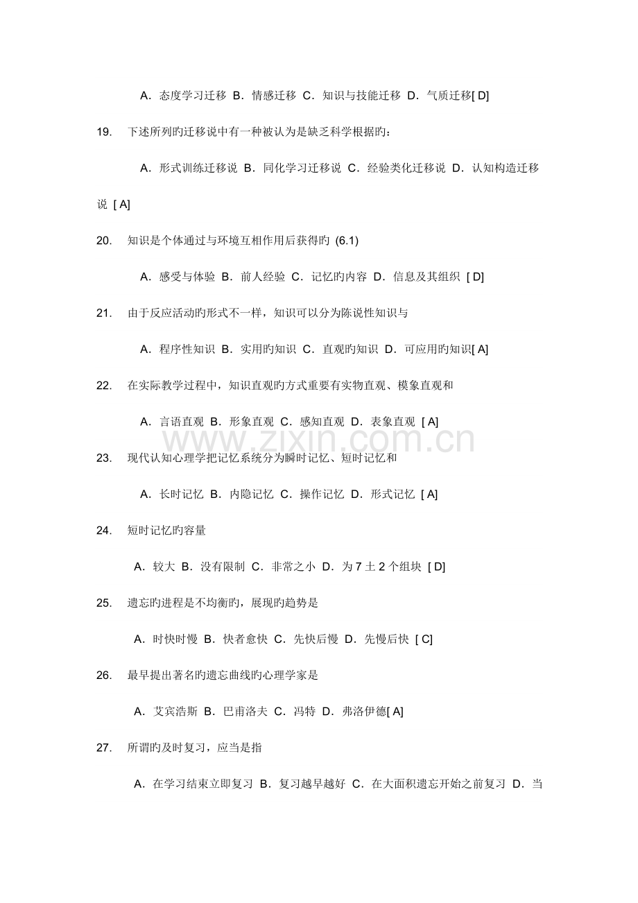 2023年教师招聘考试教育心理学试题库含答案.doc_第3页