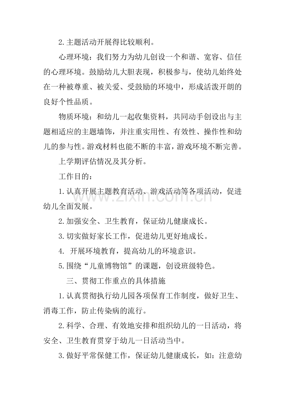 秋季开学幼儿园中班班级计划.docx_第2页