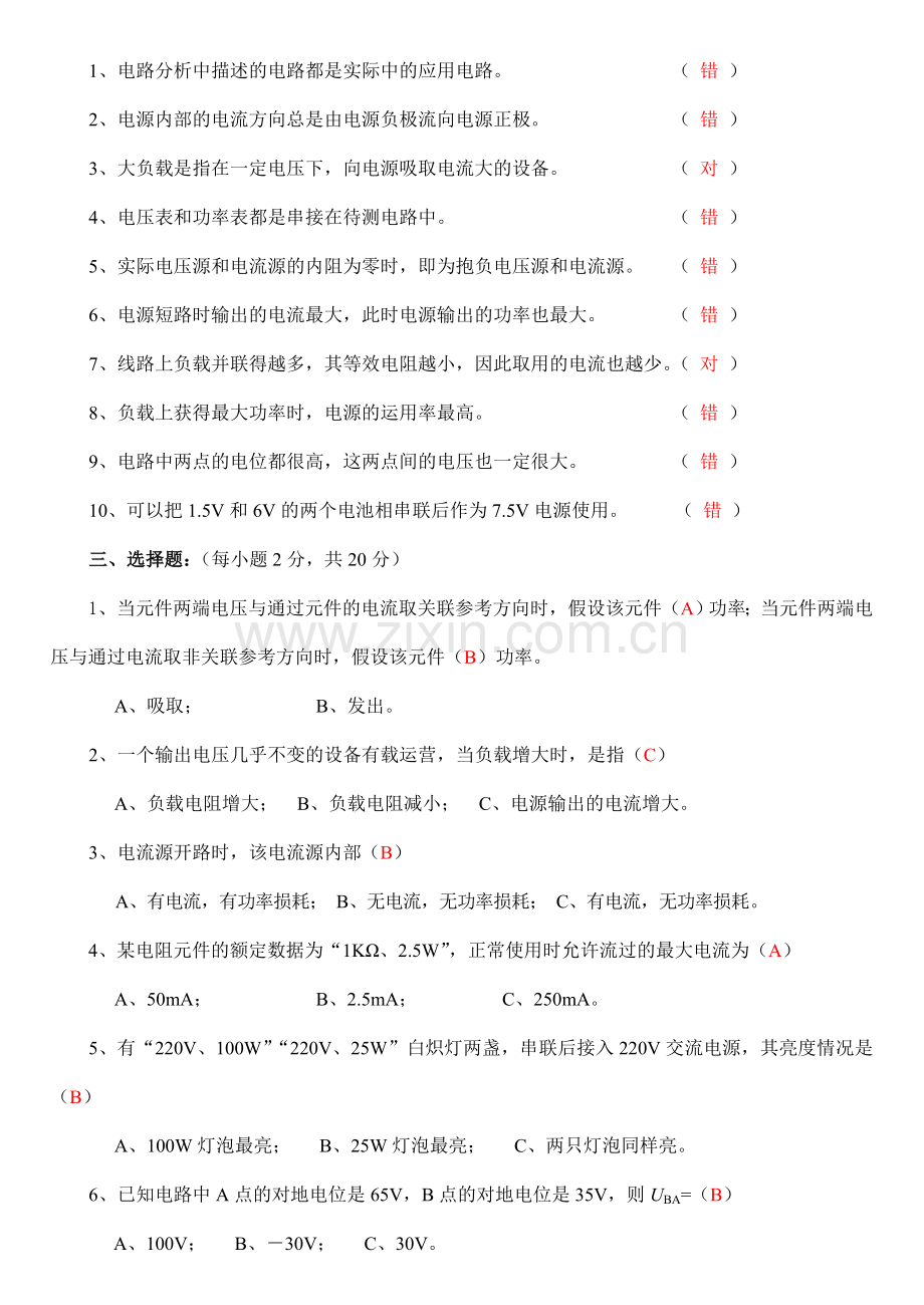 电工电子技术题习题解析.doc_第2页