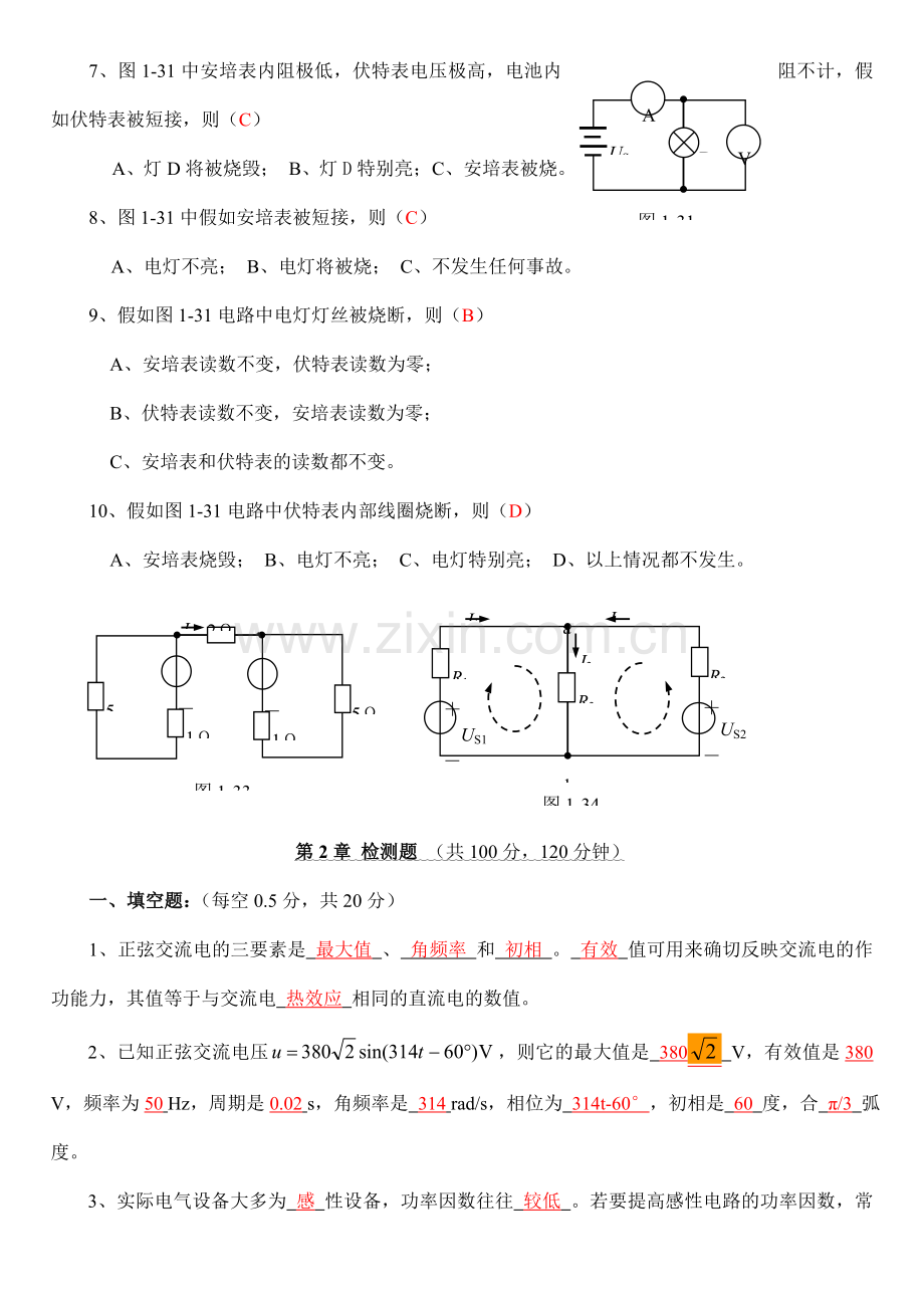 电工电子技术题习题解析.doc_第3页