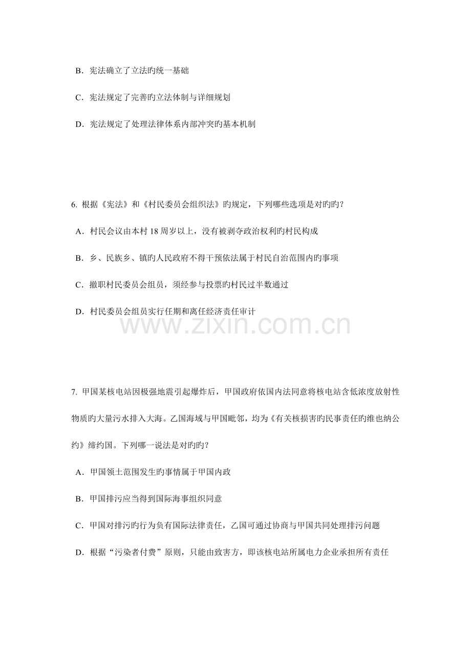 2023年贵州上半年企业法律顾问考试综合法律模拟试题.doc_第3页