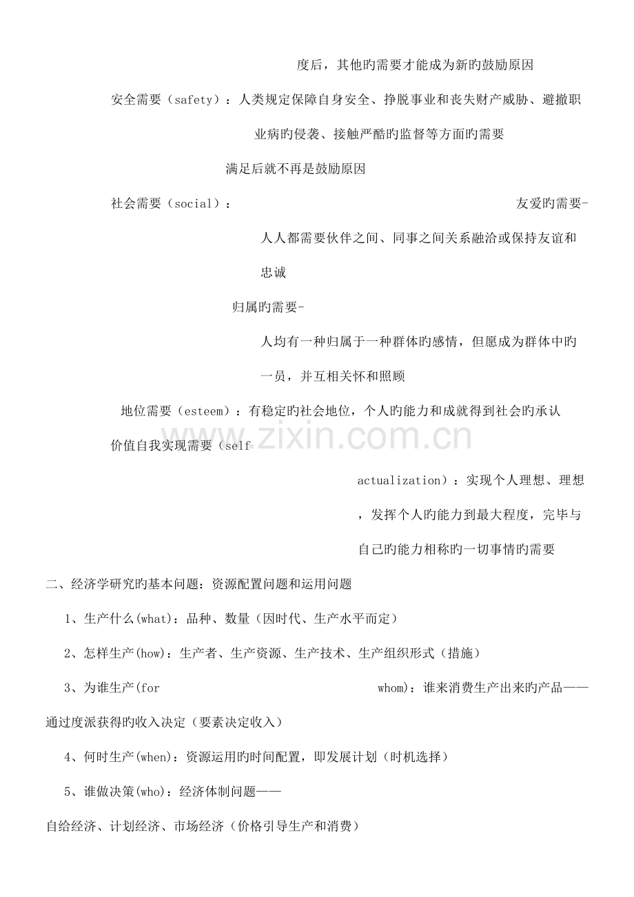 2023年微观经济学复习笔记绝对完全.doc_第2页