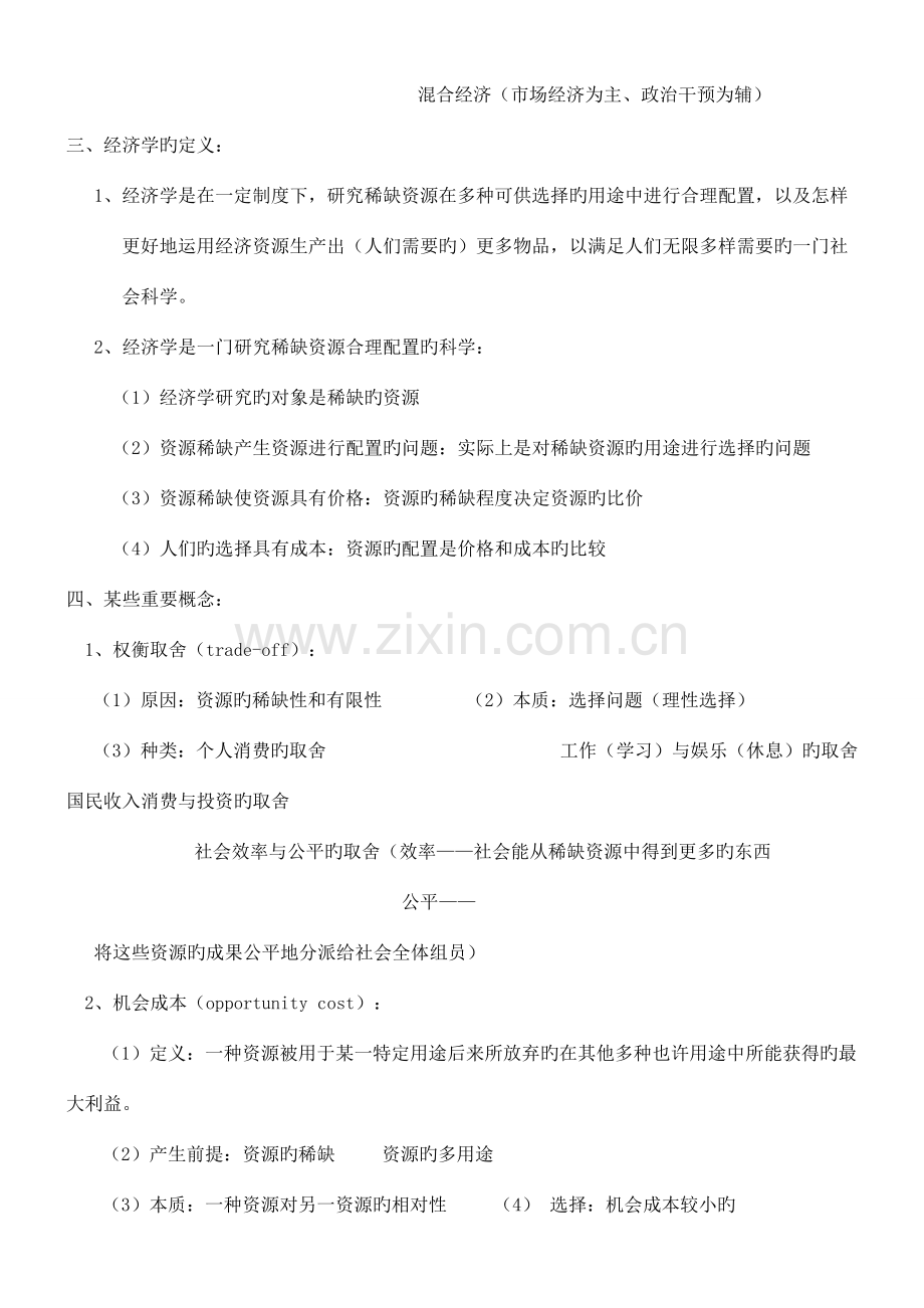 2023年微观经济学复习笔记绝对完全.doc_第3页