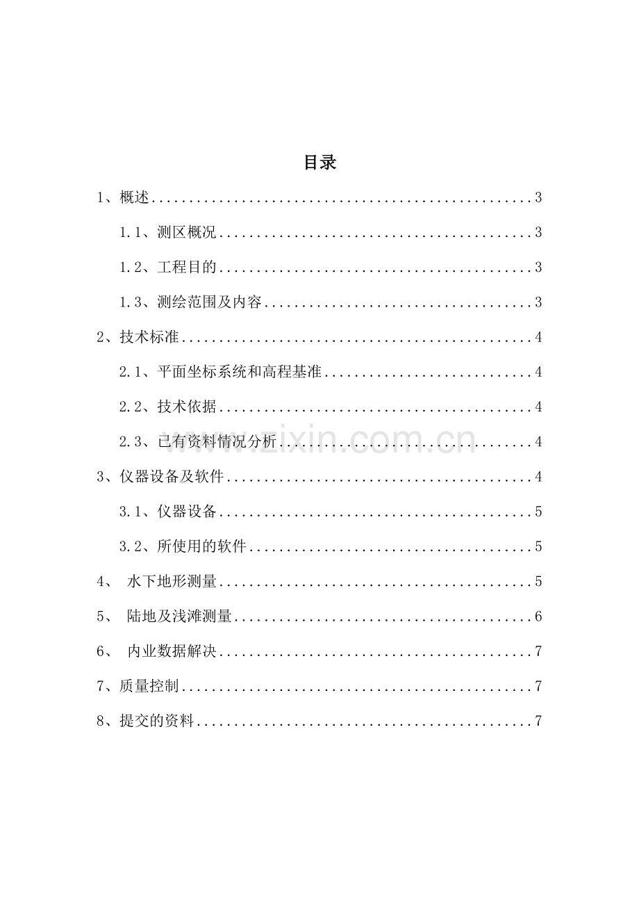 铁路桥到西科大水下地形图测绘技术设计书第七组.doc_第2页