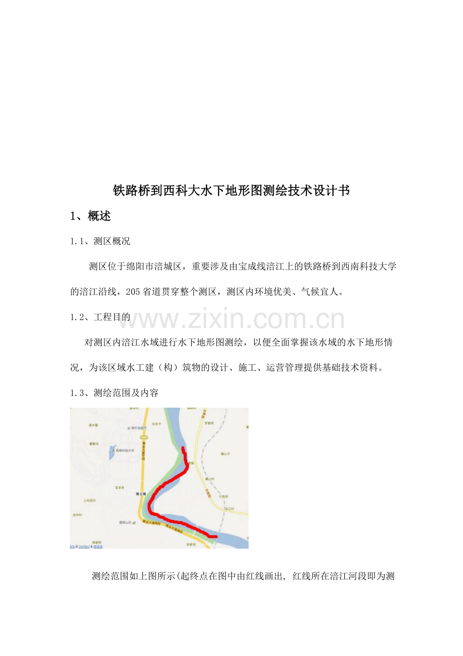 铁路桥到西科大水下地形图测绘技术设计书第七组.doc_第3页