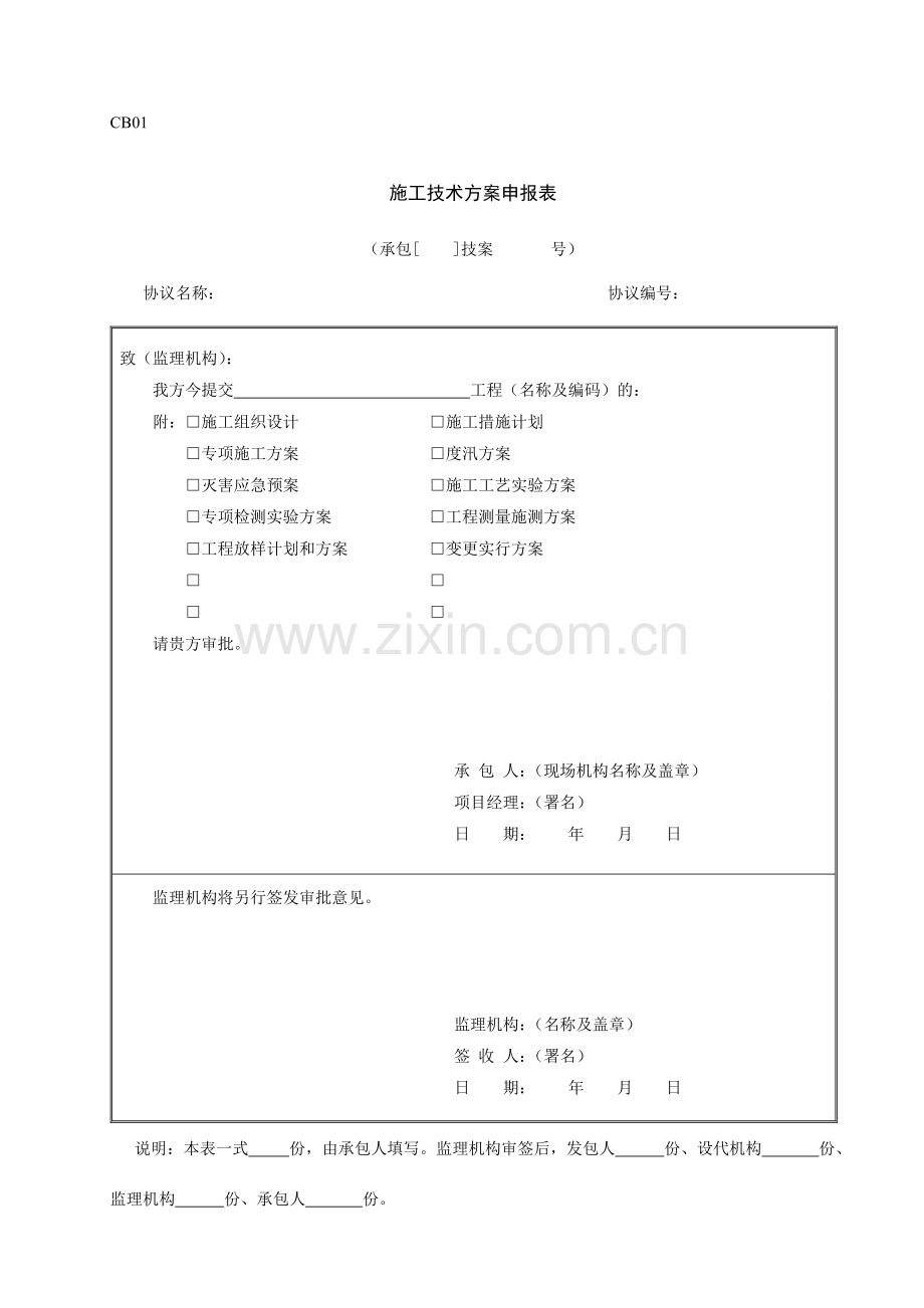 水利工程施工用表.doc_第1页