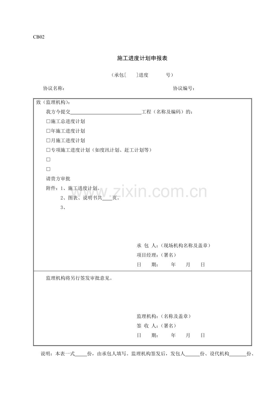 水利工程施工用表.doc_第3页