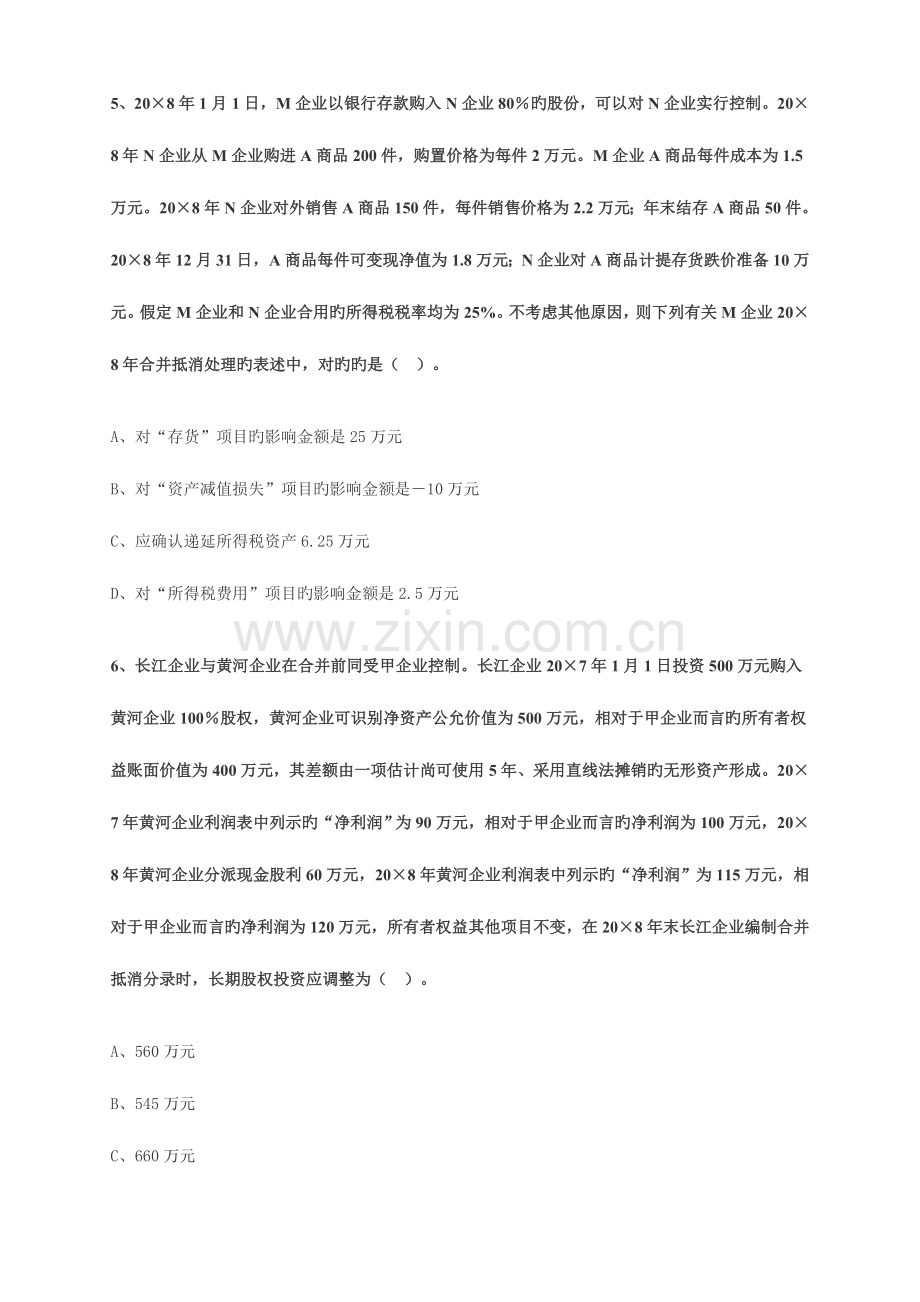 2023年合并财务报表练习答案.doc_第3页