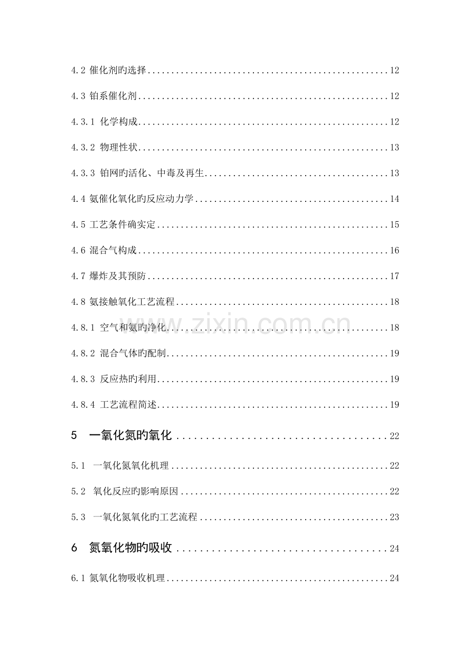 年产27万吨稀硝酸车间的工艺设计方案.doc_第2页