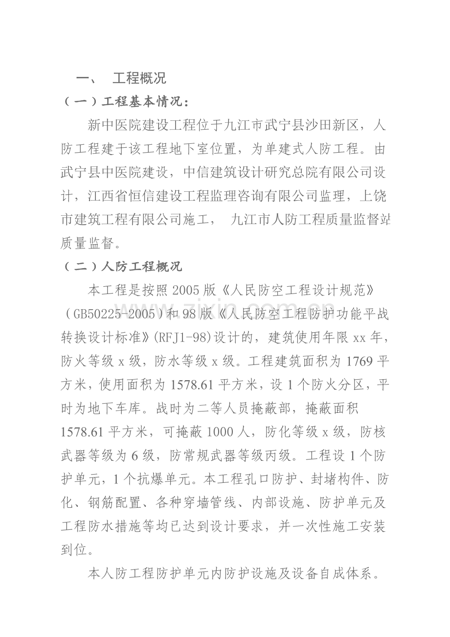 人防工程平战转换方案样本.doc_第3页