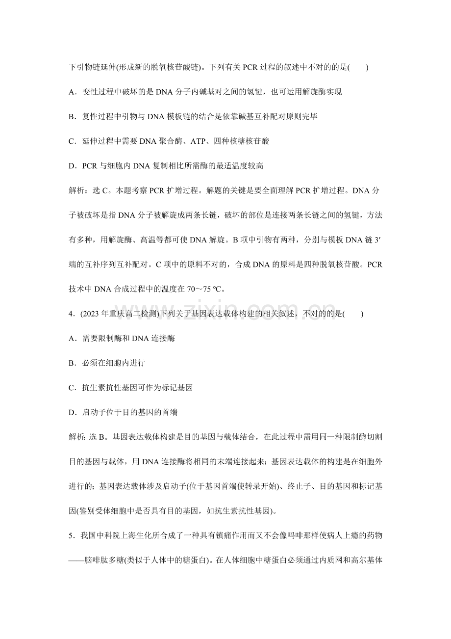 高二生物测试基因工程的基本操作程序人教版选修.doc_第2页