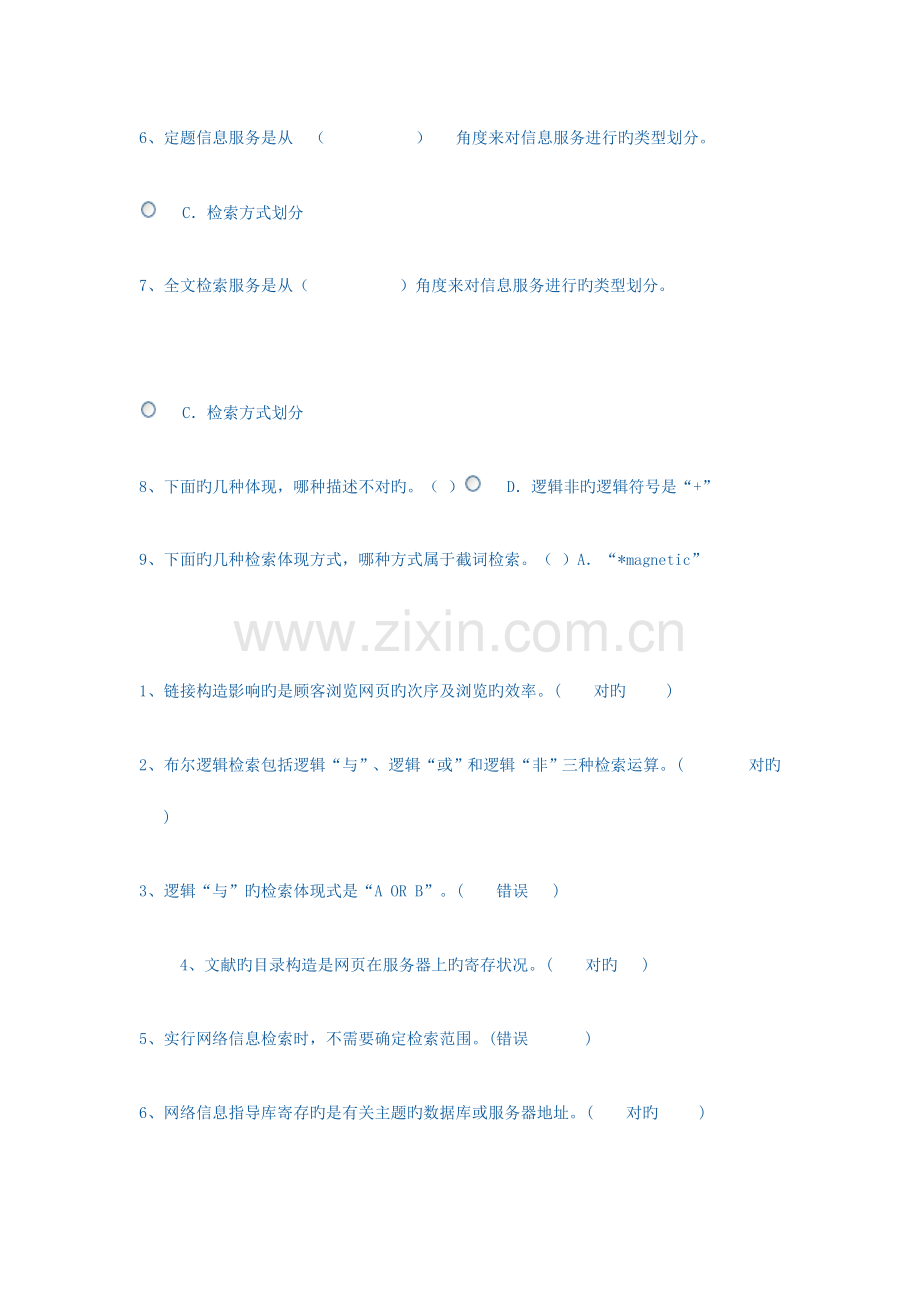 2023年电大信息管理概论作业和作业答案.doc_第3页