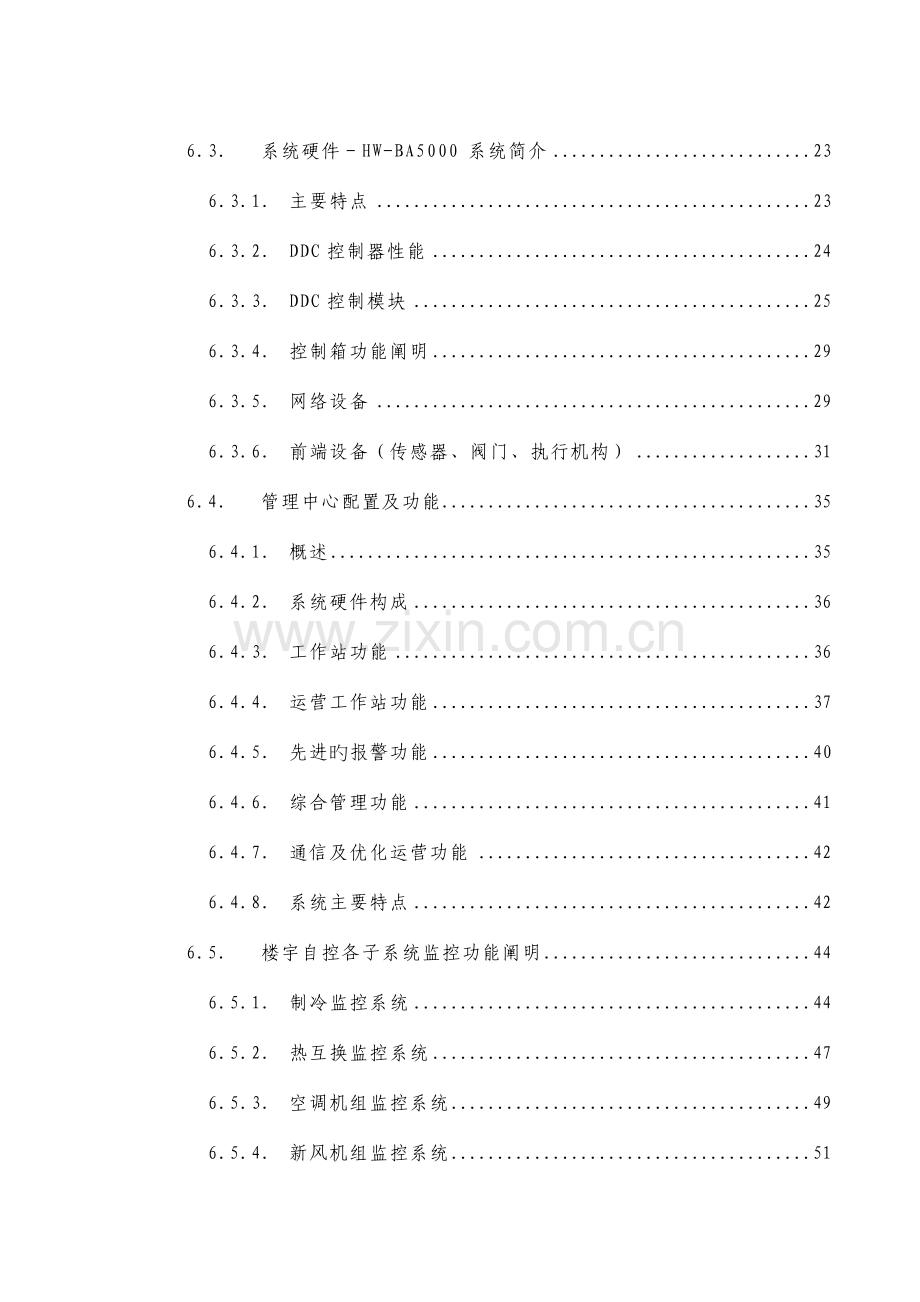 海湾楼宇自控工程技术方案培训讲义.doc_第3页