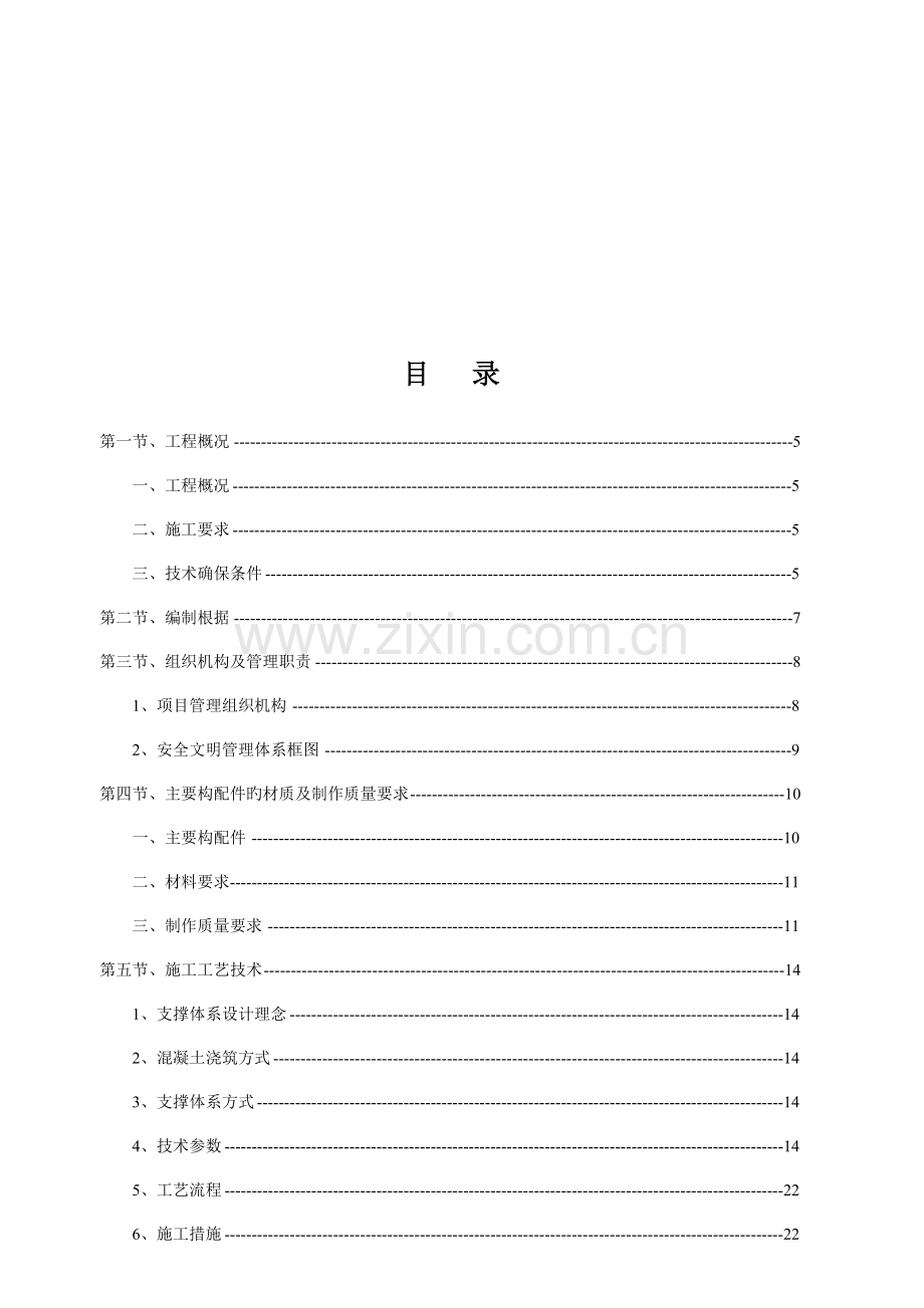 车间工程二层梁板模板盘扣式支架专项施工方案.doc_第3页