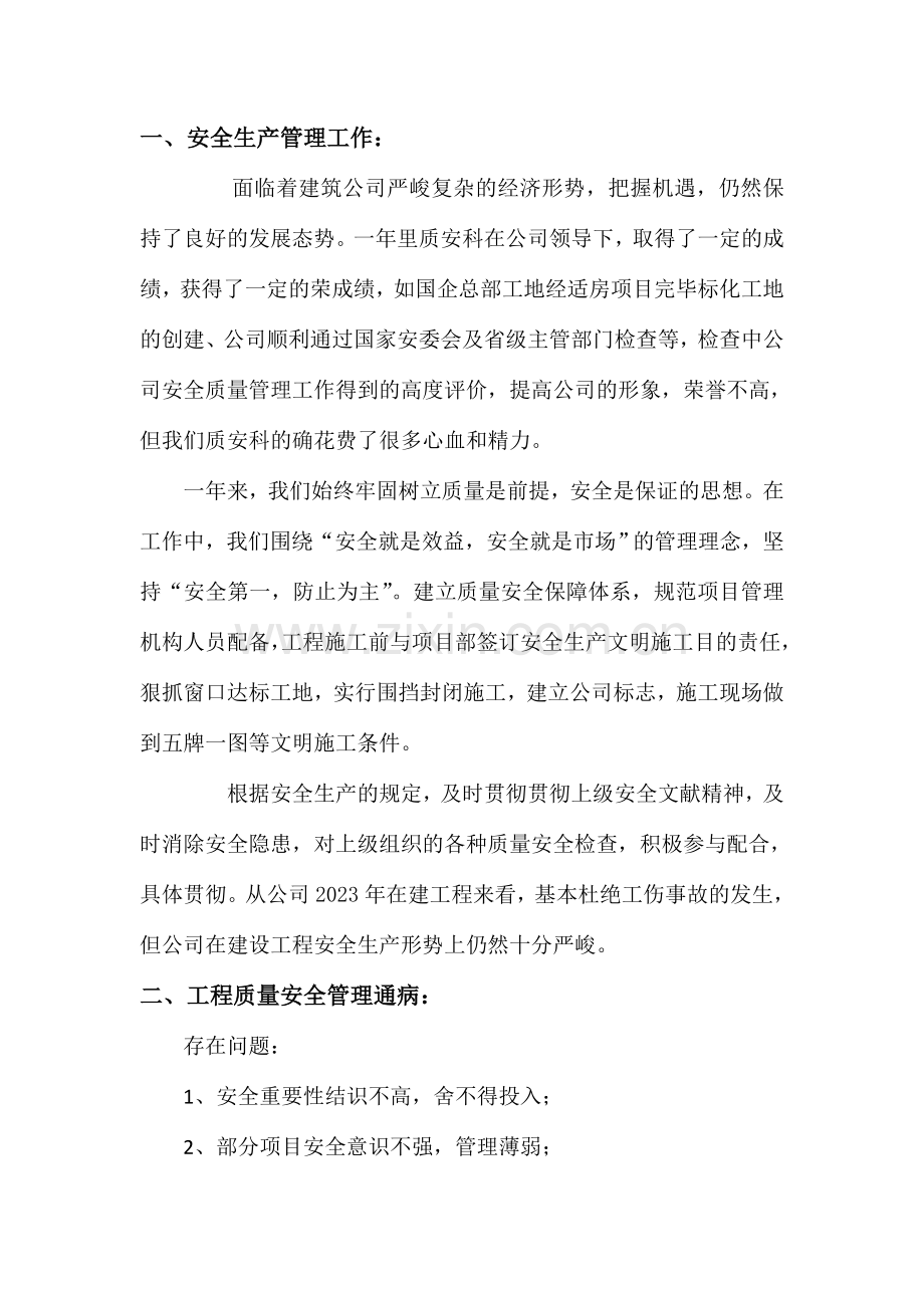 建筑公司年终总结.doc_第2页