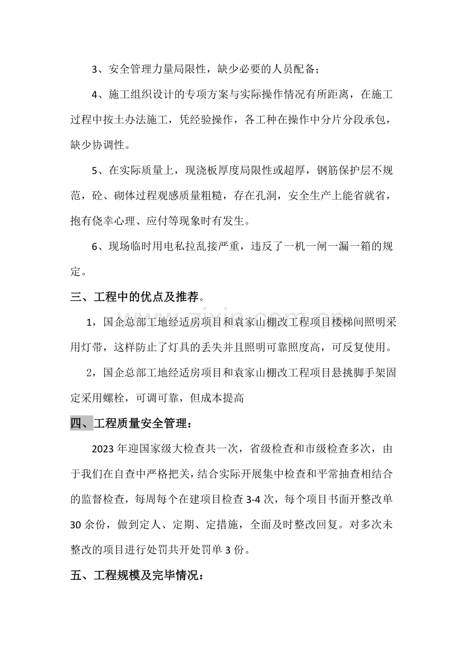 建筑公司年终总结.doc_第3页