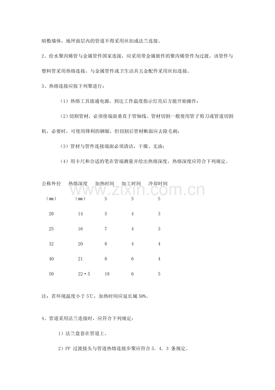 给水管道安装工程PPR管.doc_第2页