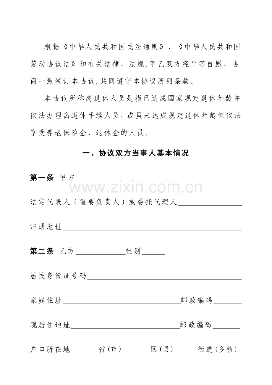 离退休人员聘用合同.doc_第2页