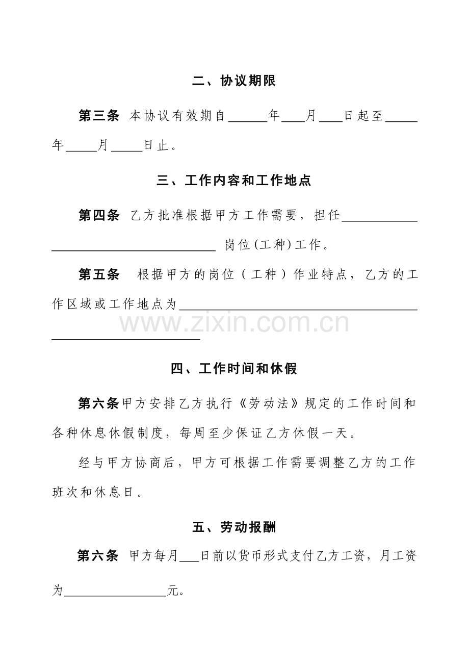 离退休人员聘用合同.doc_第3页