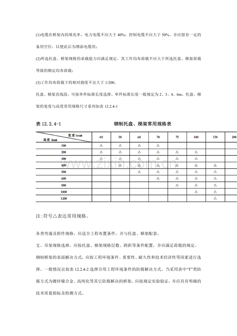 电缆桥架施工方案及质量验收标准.doc_第3页