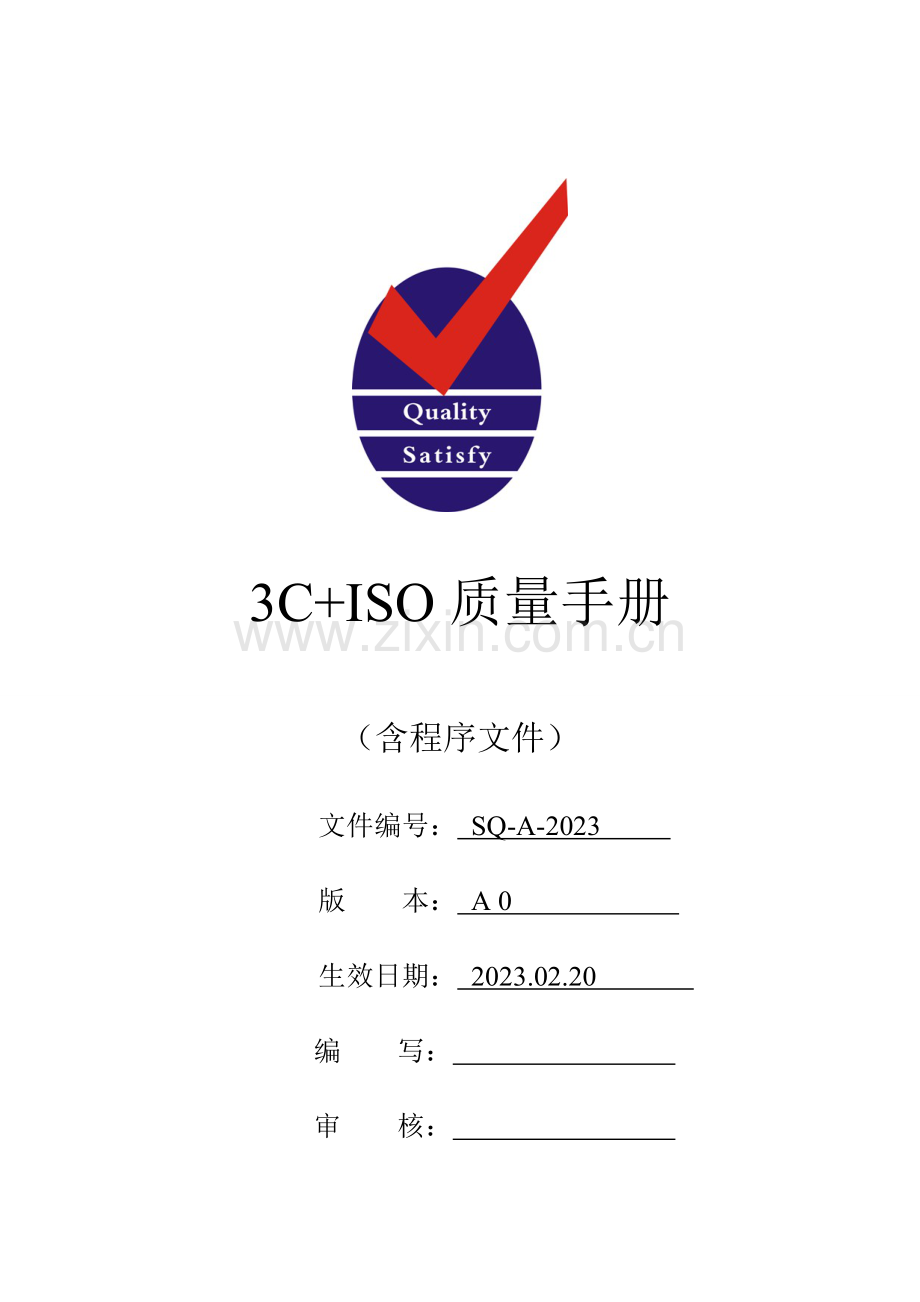 IT开票打印机质量手册3C+ISO.doc_第1页