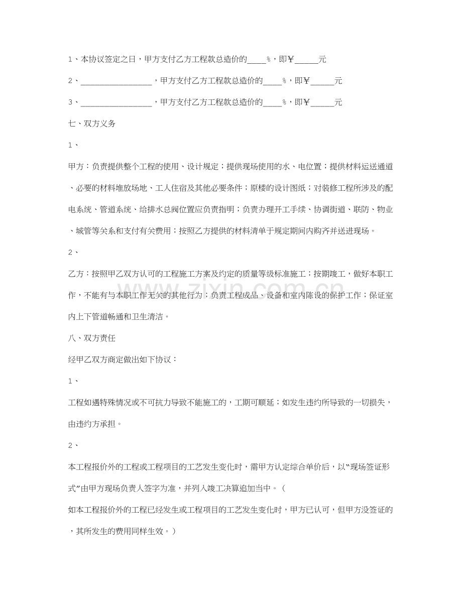 工装装修施工合同.doc_第2页