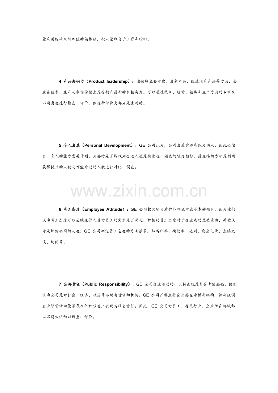 GE管理模式分析.doc_第2页