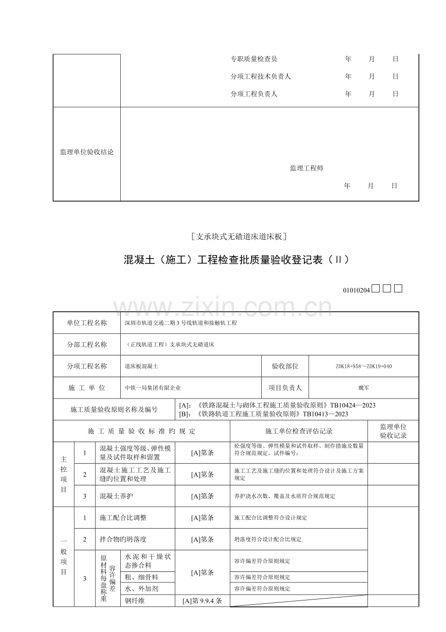 混凝土施工工程检验批质量验收记录表.doc_第3页