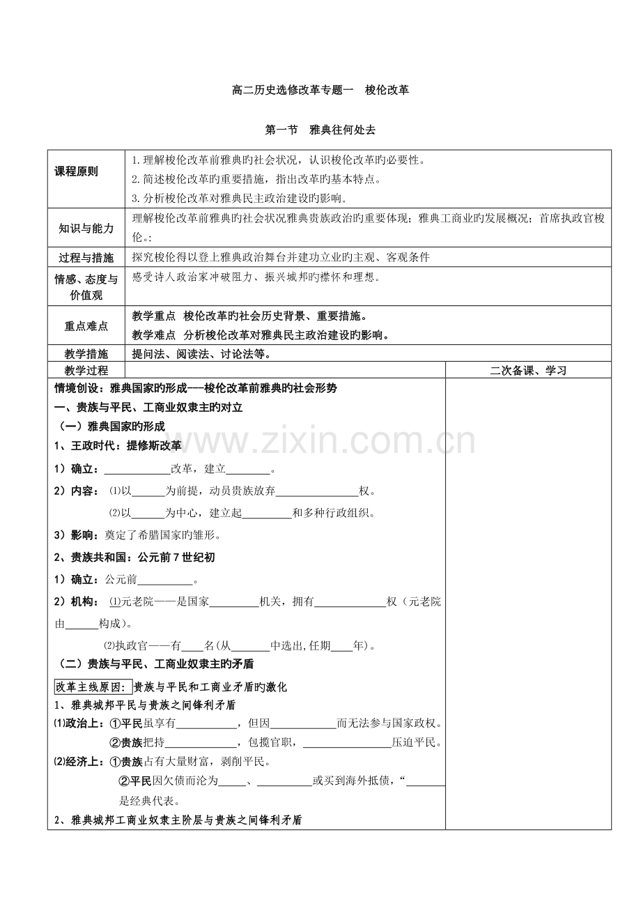 2023年历史选修1人教版全册教案.doc_第1页